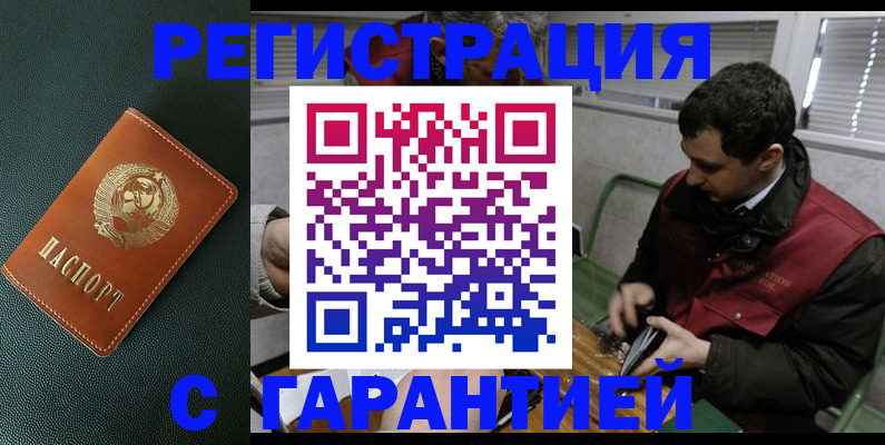 прописка штамп в Волхове