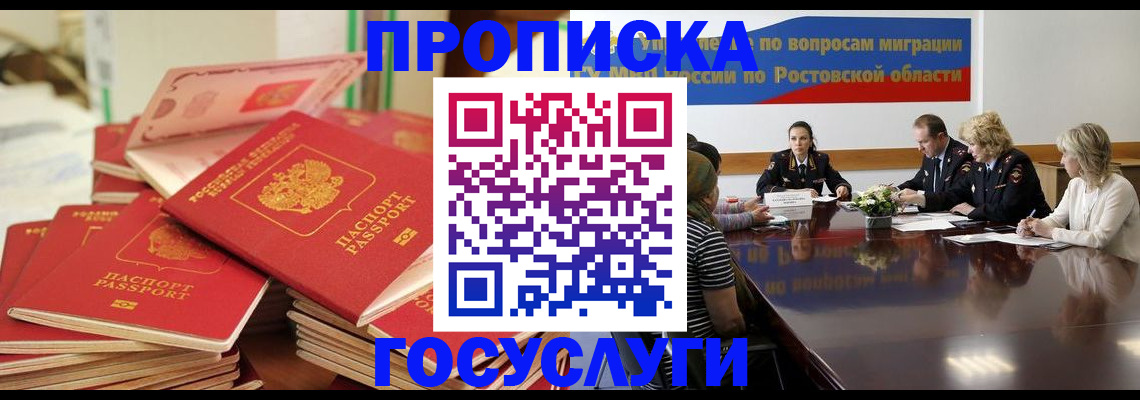 прописка для работы в Волхове